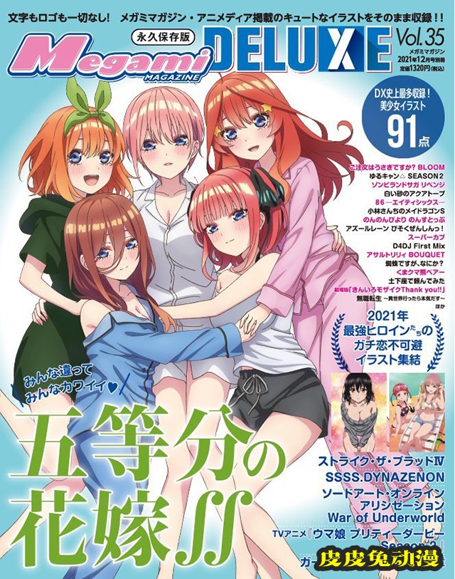 杂志「Megami Magazine DELUXE」vol.35封面公开-皮皮兔动漫