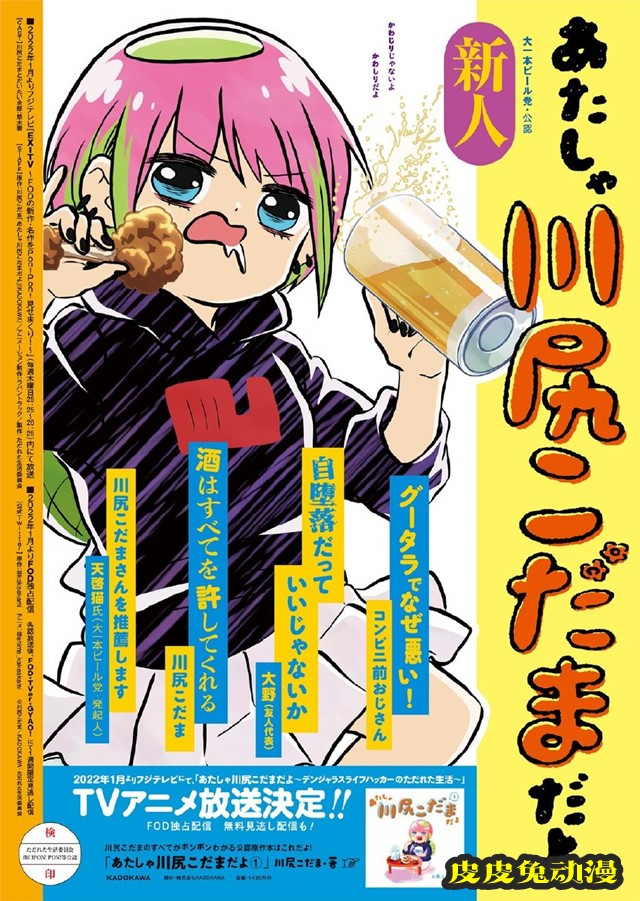 短篇动画「我是川尻こだま呦」公开视觉图-皮皮兔动漫