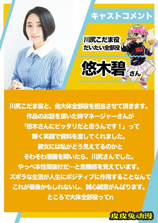 短篇动画「我是川尻こだま呦」公开视觉图
