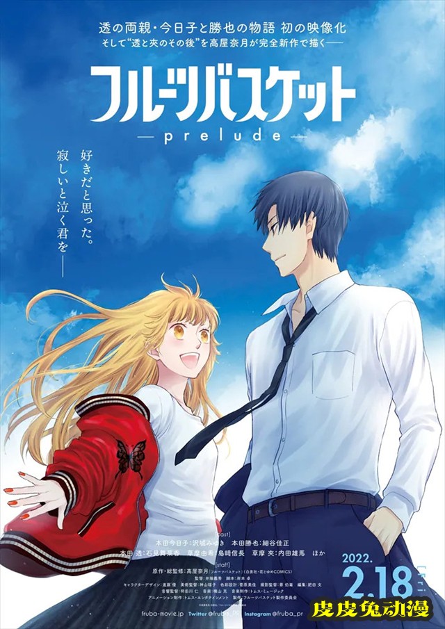 「水果篮子」新作剧场版「水果篮子-prelude-」海报公开