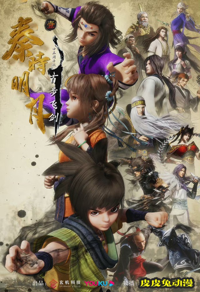 「秦时明月」十五周年极致版主海报公开-皮皮兔动漫