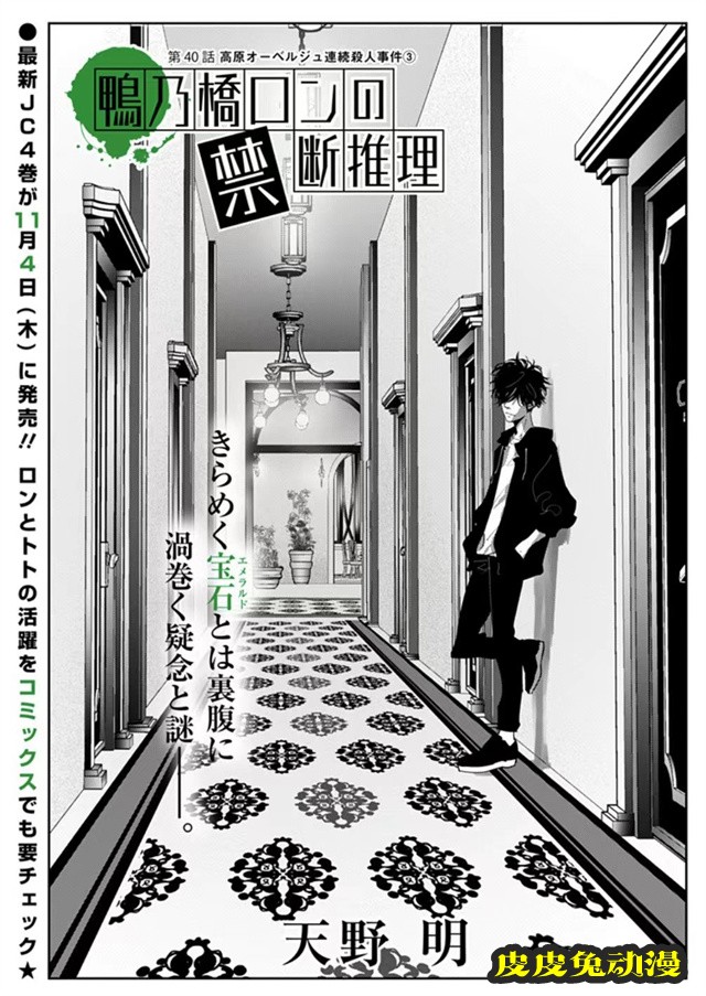 漫画「鸭乃桥论的禁忌推理」第40话封面公开-皮皮兔动漫