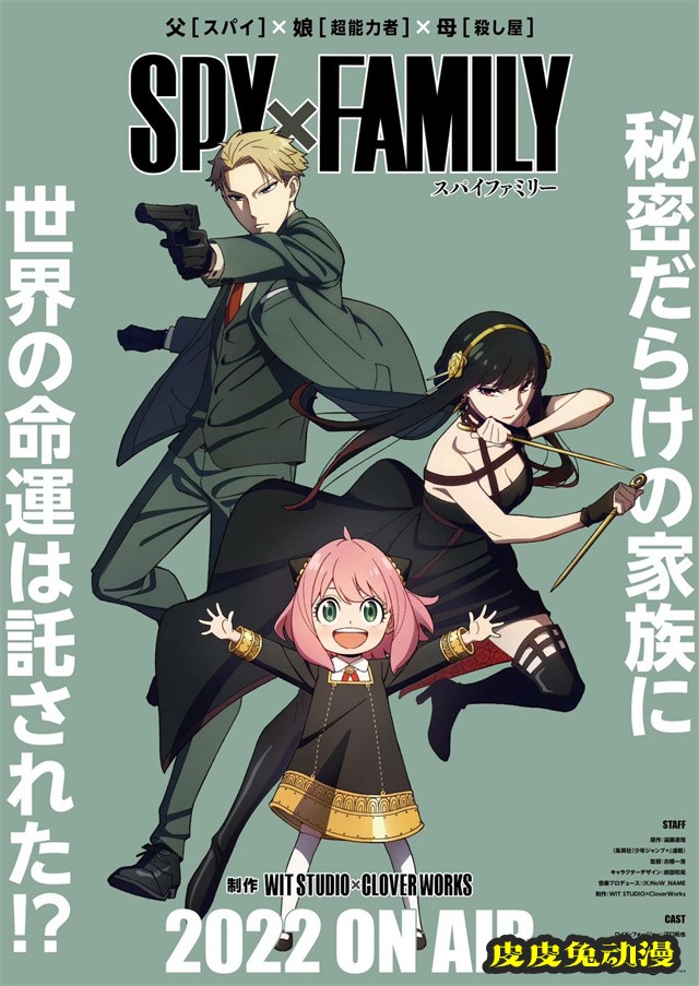 电视动画「间谍过家家」第一弹PV及视觉图公开