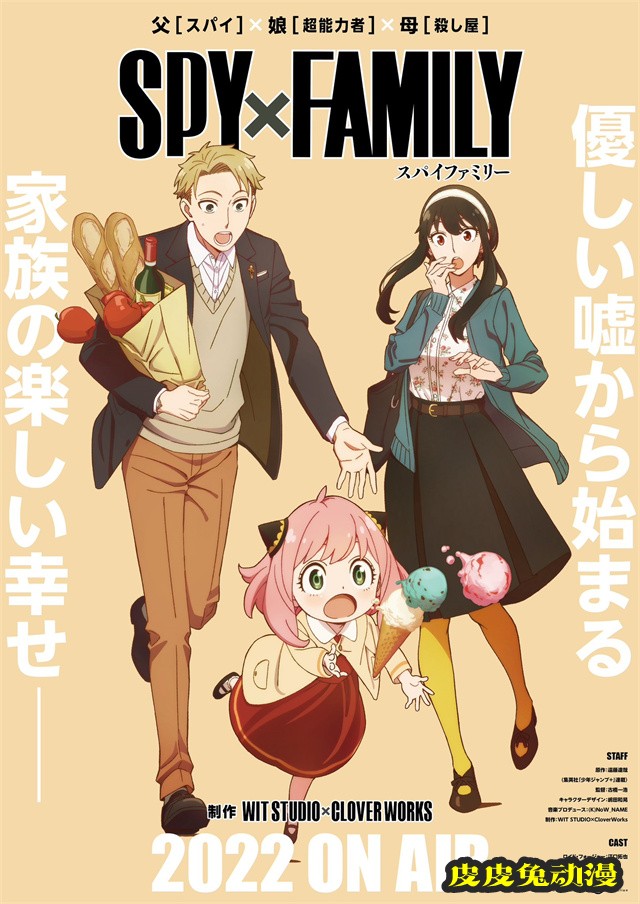 电视动画「间谍过家家」第一弹PV及视觉图公开