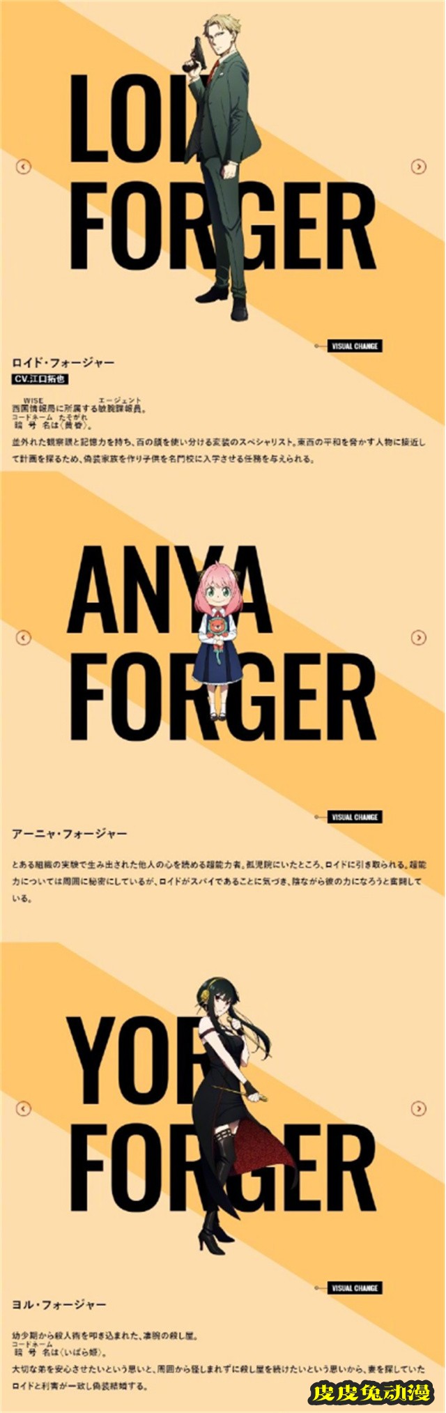 TV动画「间谍过家家」最新人设图公开