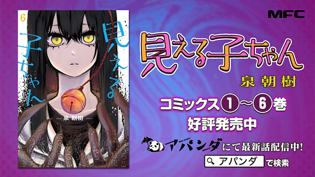 「阴阳眼见子」第五弹漫画30秒宣传CM公开