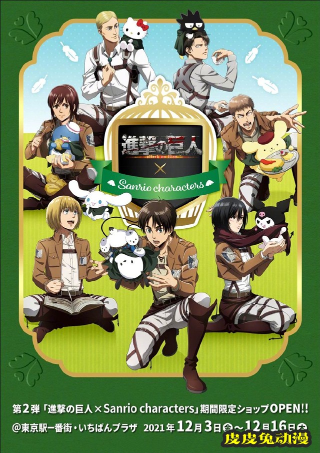 「进击的巨人」X「三丽鸥」联动宣传图更新-皮皮兔动漫