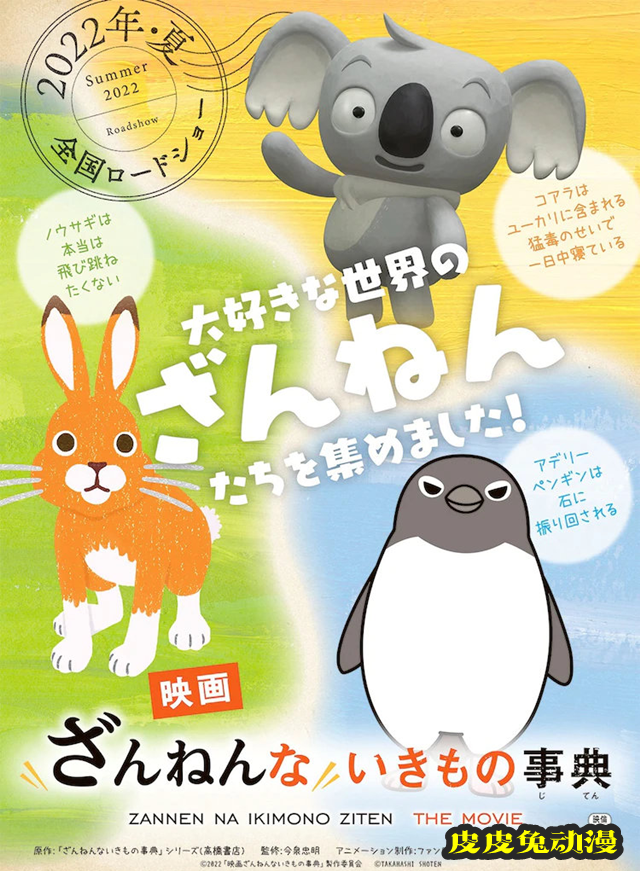 剧场版动画「残念生物事典」视觉图公开-皮皮兔动漫
