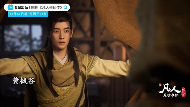 国产动画「凡人修仙传」魔道争锋篇服装PV发布-皮皮兔动漫