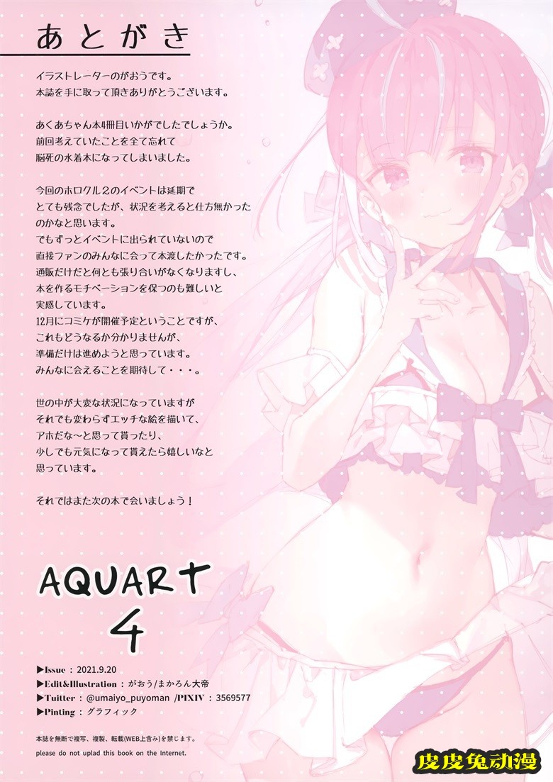 (ホロクル2nd) [まかろん大帝 (がおう)] AQUART 4 (ホロライブ)