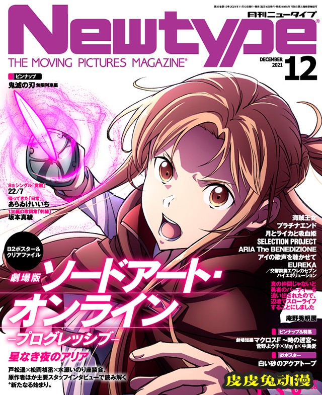 杂志「Newtype」12月号封面公开-皮皮兔动漫