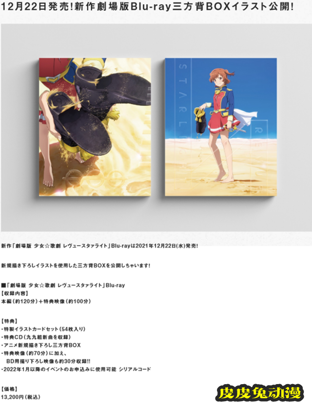 动画电影「少女☆歌剧 Revue Starlight」BD-BOX封面公布