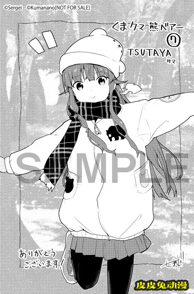 漫画「熊熊勇闯异世界」第7卷封面公开