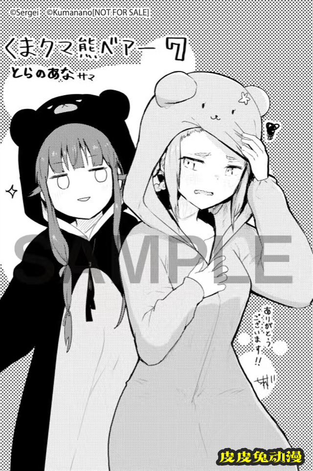 漫画「熊熊勇闯异世界」第7卷封面公开