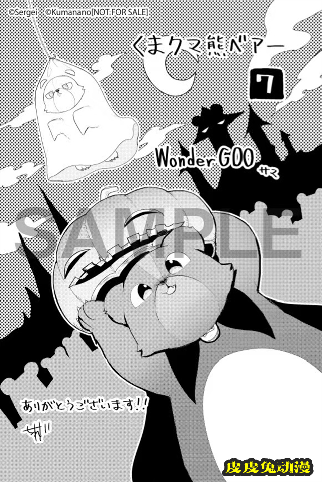 漫画「熊熊勇闯异世界」第7卷封面公开