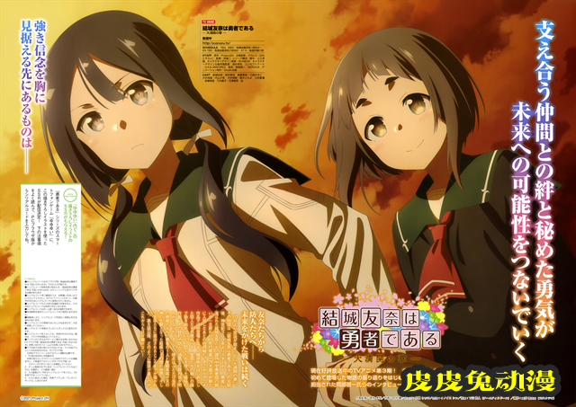 动画「结城友奈是勇者：大满开之章」最新杂志内页公开-皮皮兔动漫