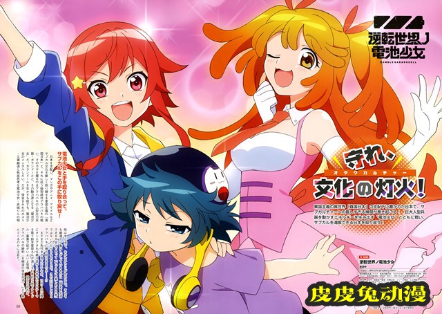 动画「逆转世界的电池少女」最新杂志彩图公开-皮皮兔动漫