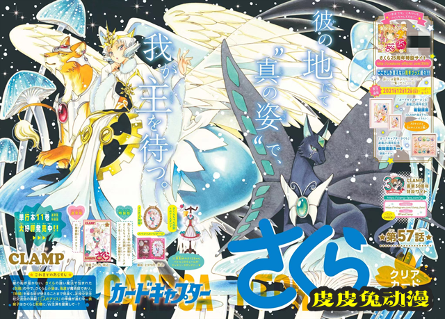 「魔卡少女樱 透明卡牌篇」第57话双页展开图公开-皮皮兔动漫