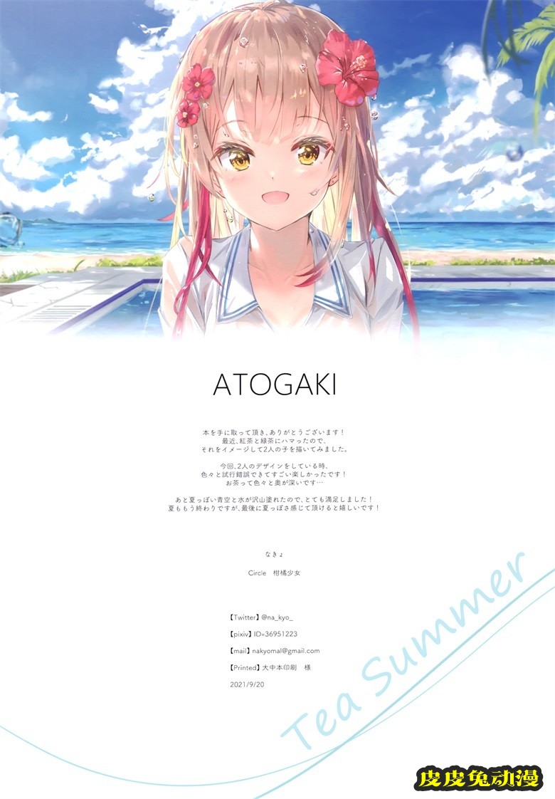 (COMTIA137) [柑橘少女 (なきょ)] Tea Summer (オリジナル)