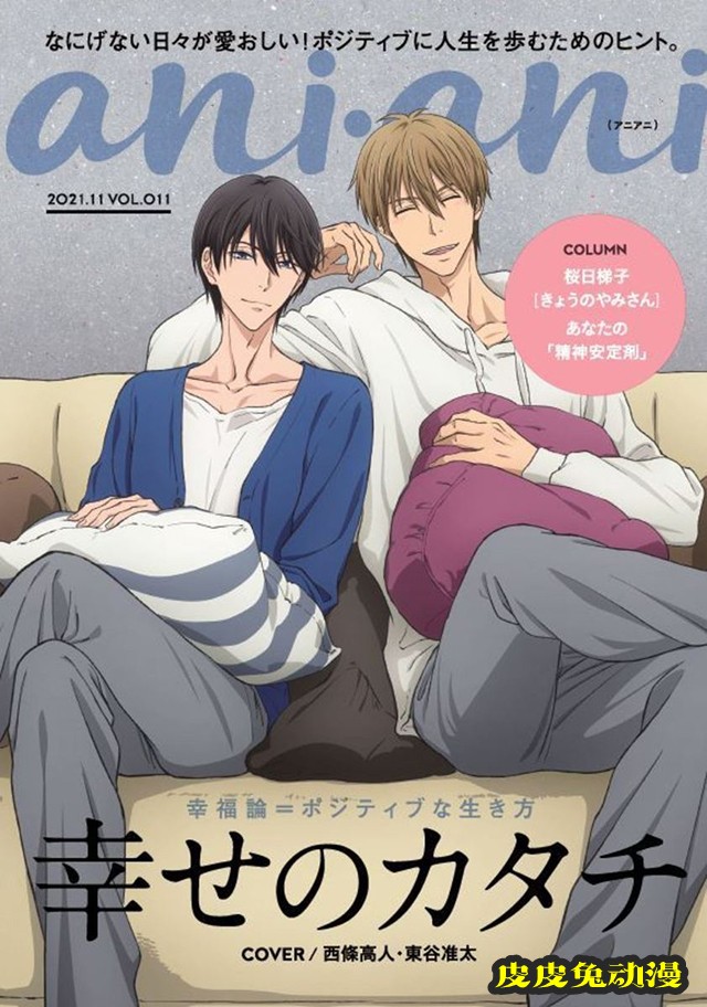 杂志「ani ani」vol.11封面公开-皮皮兔动漫