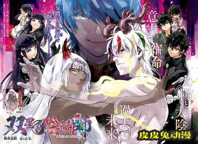 漫画「双星之阴阳师」新彩页插图公开-皮皮兔动漫