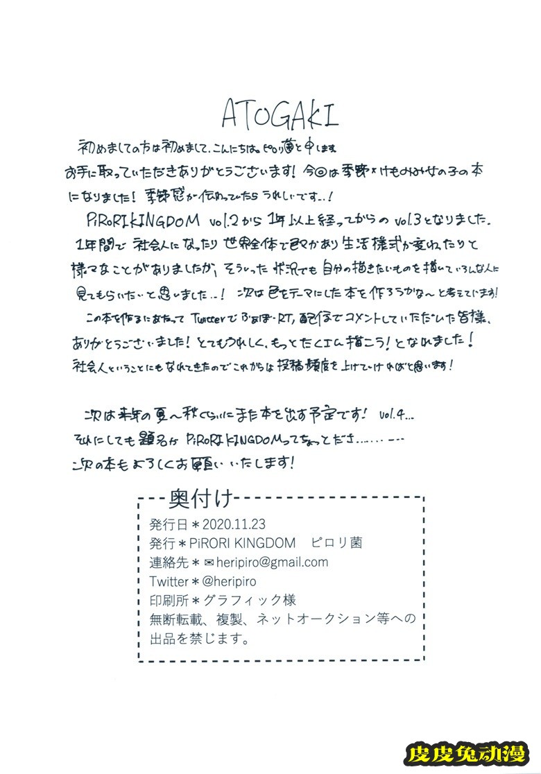 (COMITIA134) [PiRORI KINGDOM (ピロリ菌)] PiRORI KINGDOM vol.3 (オリジナル)