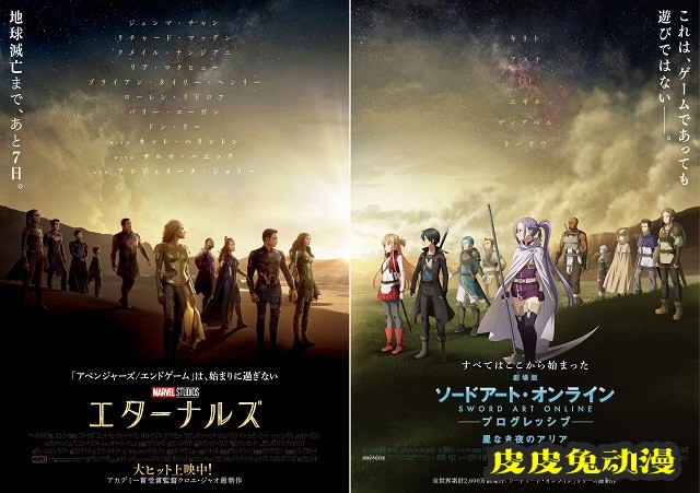 「刀剑神域：进击篇&middot;无星夜的咏叹调」x「永恒族」联动海报公开-皮皮兔动漫