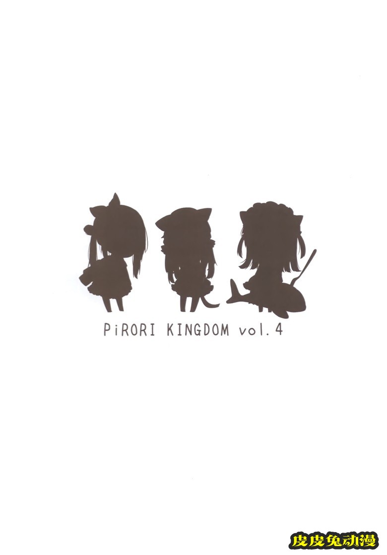 (コミティア137) [PiRORI KINGDOM (ピロリ菌)] PiRORI KINGDOM vol.4 (オリジナル)