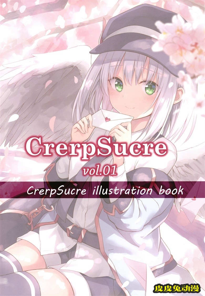 (COMITIA126) [CrerpSucre (くれ～ぷ)] CrerpSucre vol.01 (オリジナル)