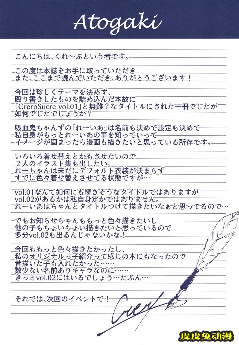 (COMITIA126) [CrerpSucre (くれ～ぷ)] CrerpSucre vol.01 (オリジナル)