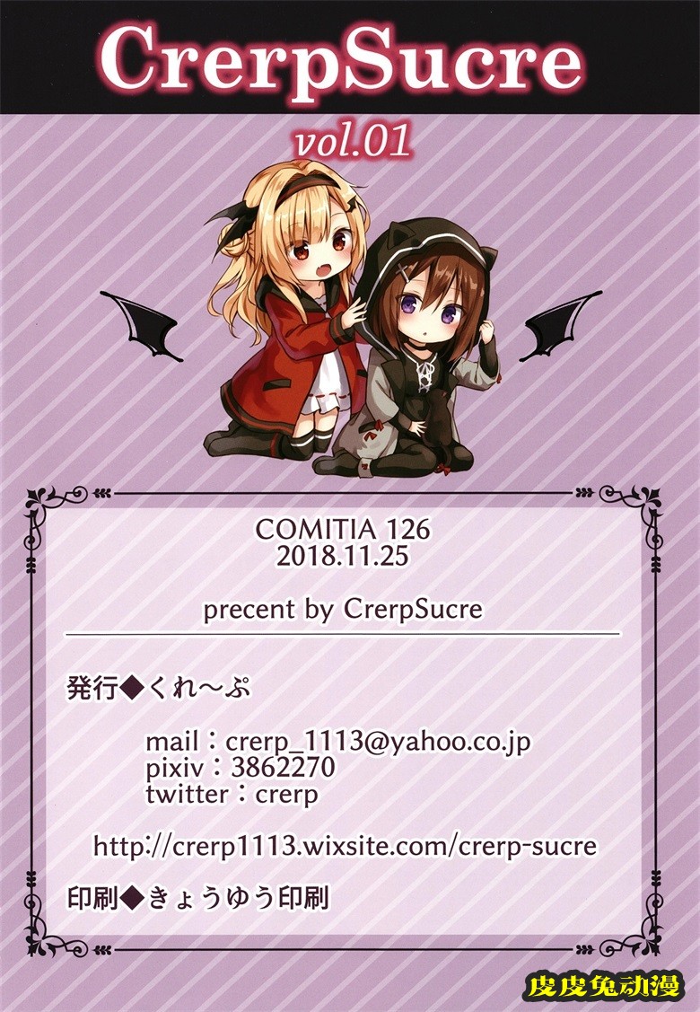 (COMITIA126) [CrerpSucre (くれ～ぷ)] CrerpSucre vol.01 (オリジナル)