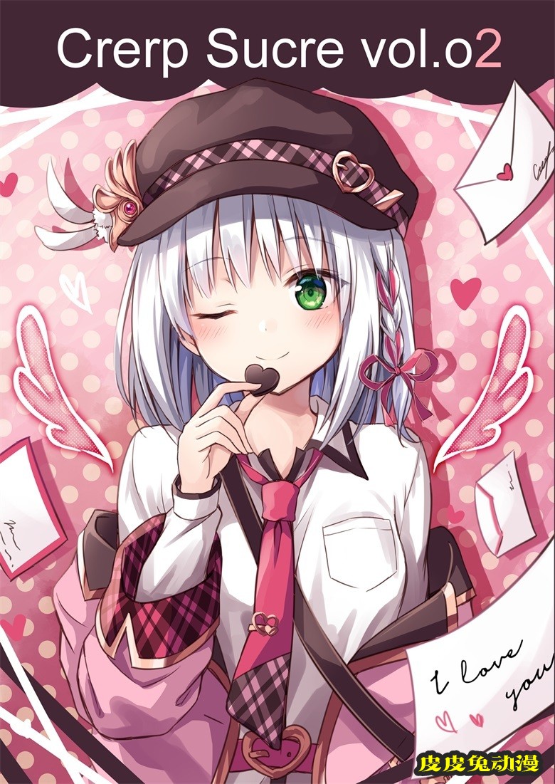 (COMITIA128) [CrerpSucre (くれ～ぷ)] CrerpSucre vol.02-皮皮兔动漫