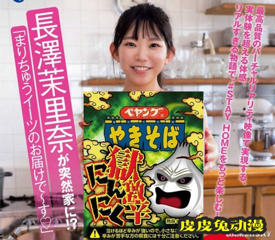 日本写真女星挑战极辣泡面 吃到最后颜艺泛滥