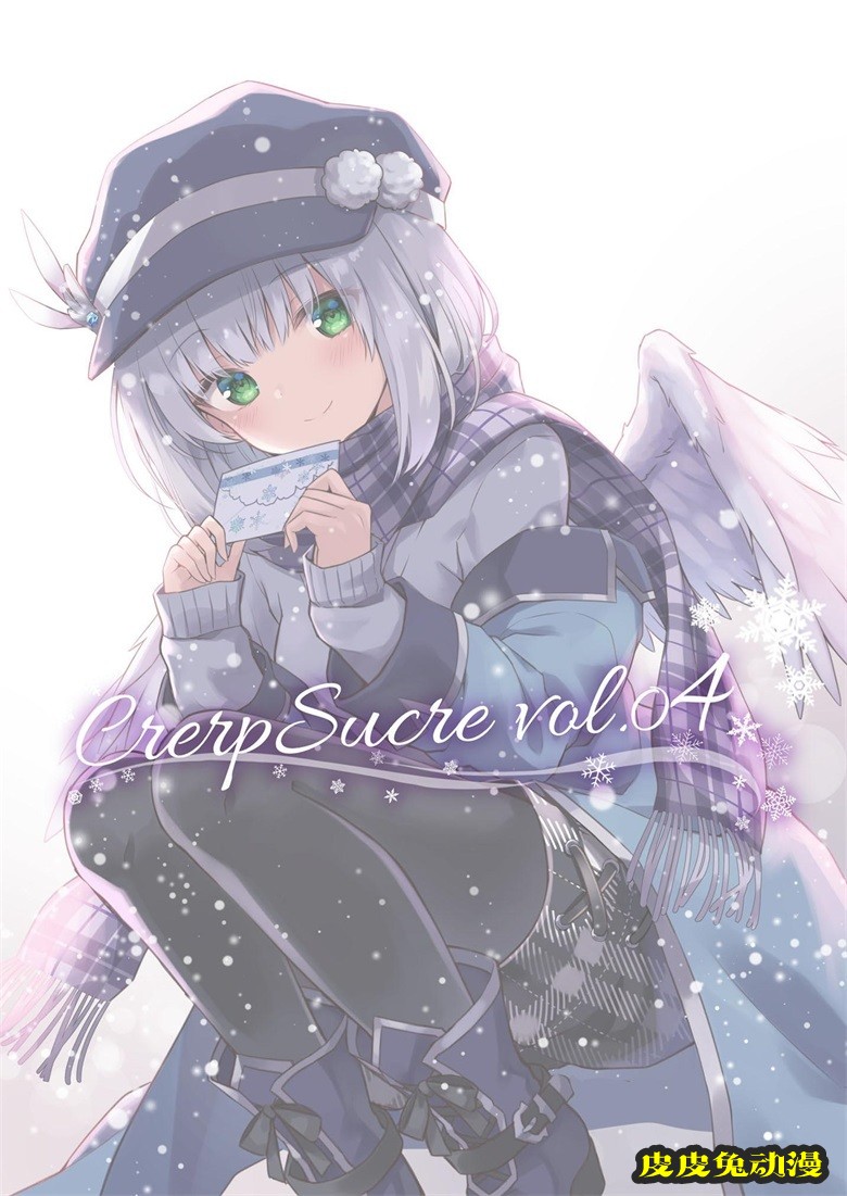 (C97) [CrerpSucre (くれ～ぷ)] CrerpSucre vol.04