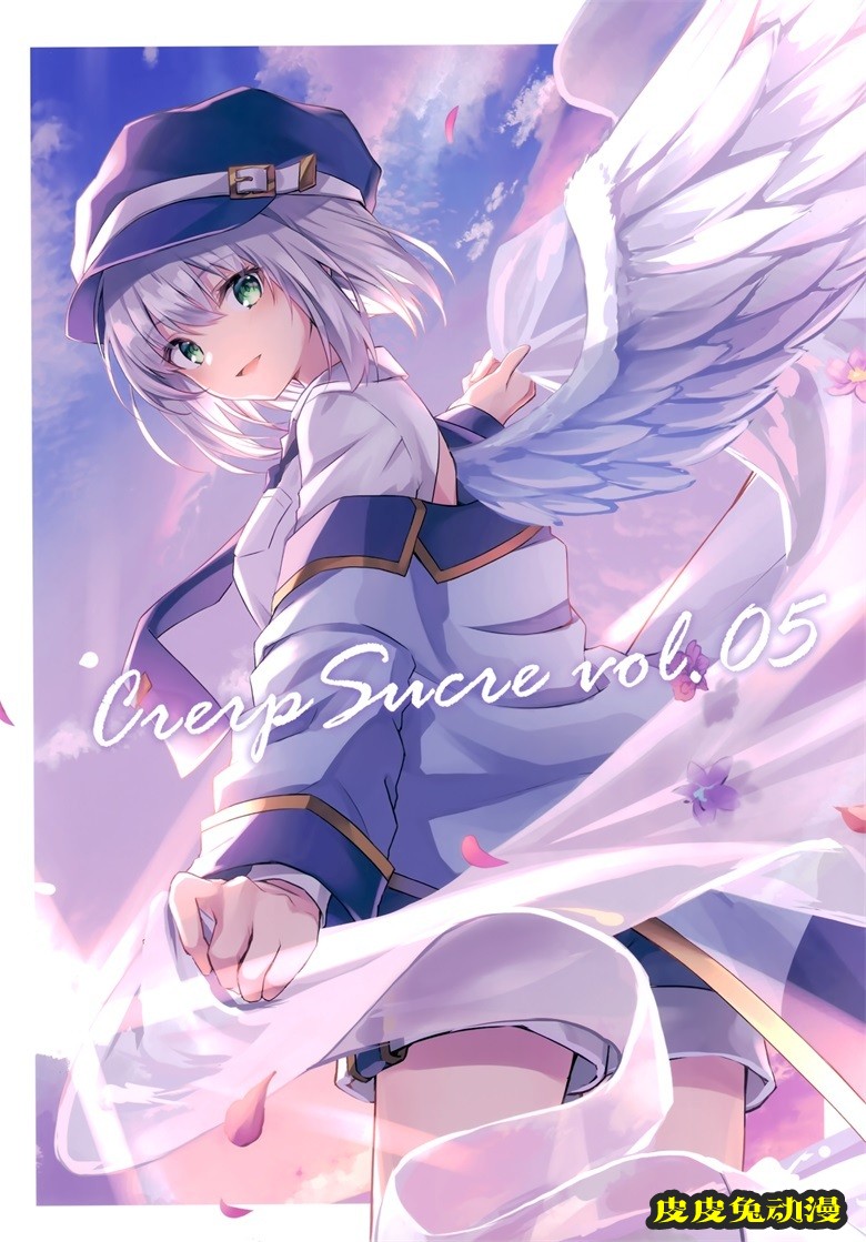 (COMITIA137) [CrerpSucre (くれ～ぷ)] CrerpSucre vol.05-皮皮兔动漫