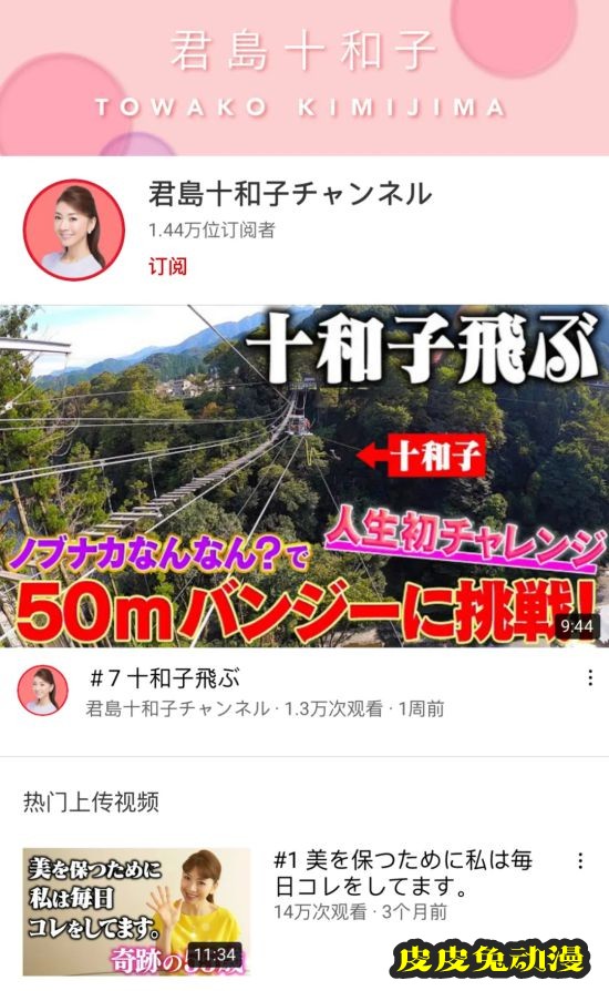 日本55岁“美魔女”身姿窈窕似少女 人生堪比大女主剧本