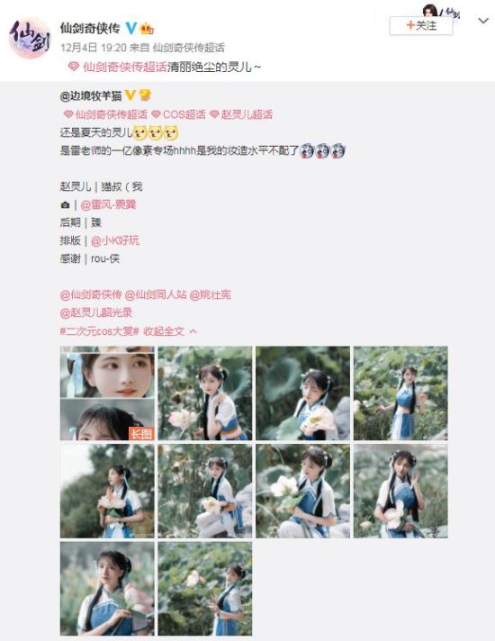 国内小姐姐COS《仙剑》赵灵儿 清丽绝尘获官方点赞