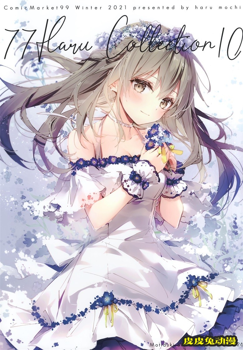 (C99) [はるもち (望月しいな)] 77Haru Collection10-皮皮兔动漫