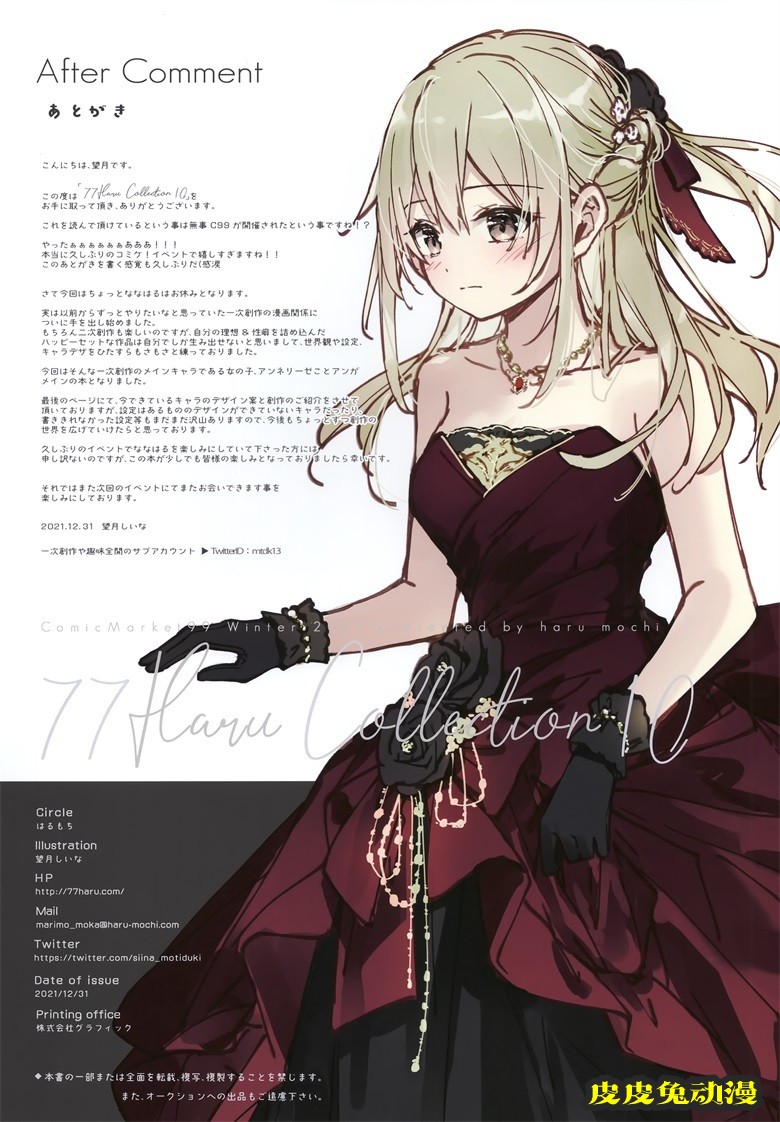 (C99) [はるもち (望月しいな)] 77Haru Collection10