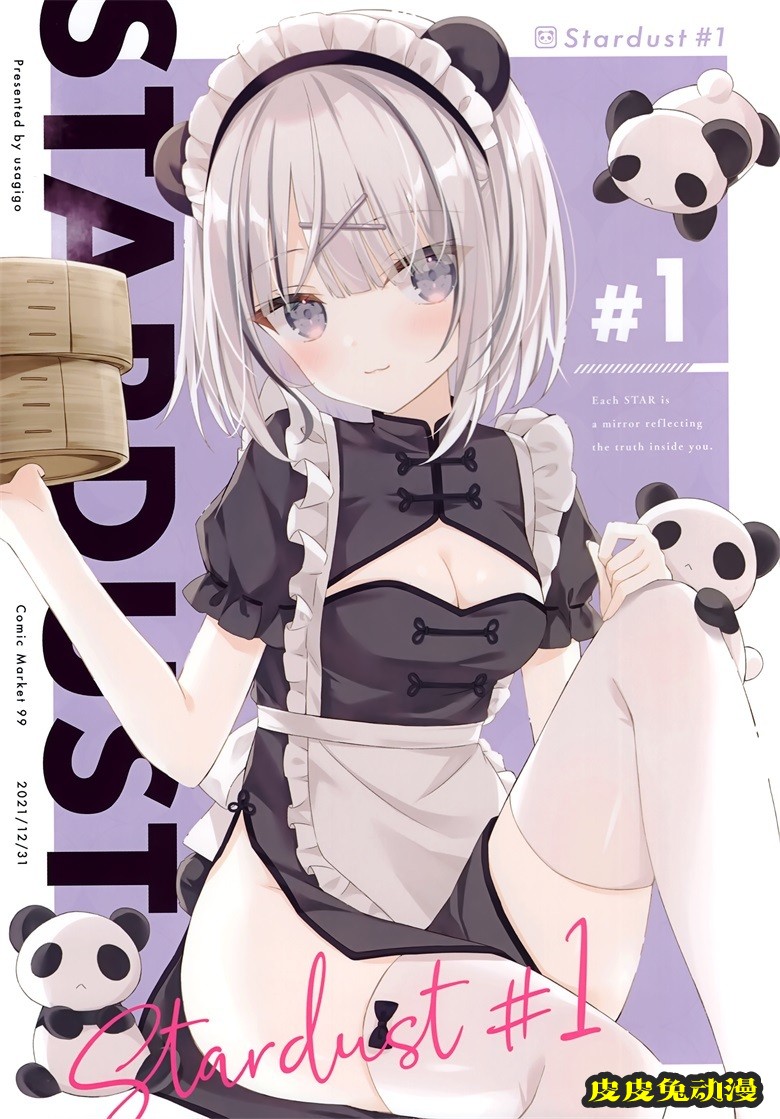 (C99) [うさぎ号 (ほし)] Stardust#1 (オリジナル)-皮皮兔动漫