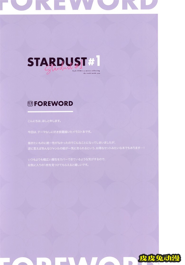 (C99) [うさぎ号 (ほし)] Stardust#1 (オリジナル)