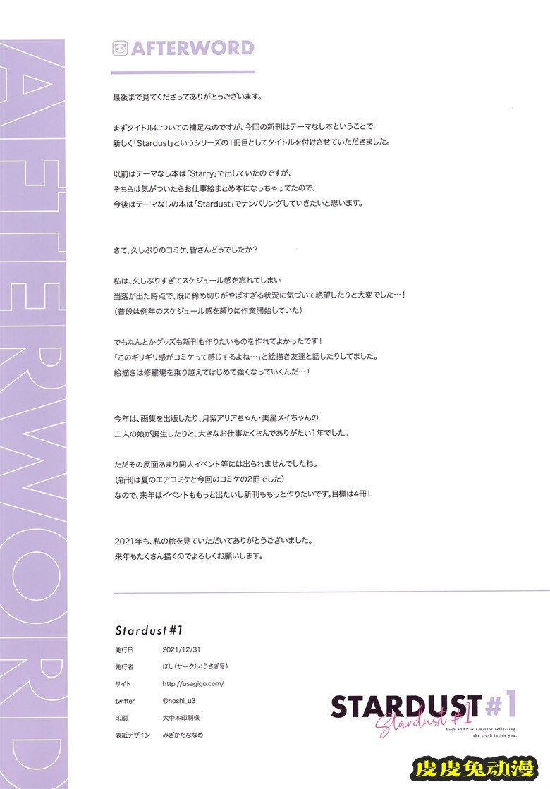 (C99) [うさぎ号 (ほし)] Stardust#1 (オリジナル)