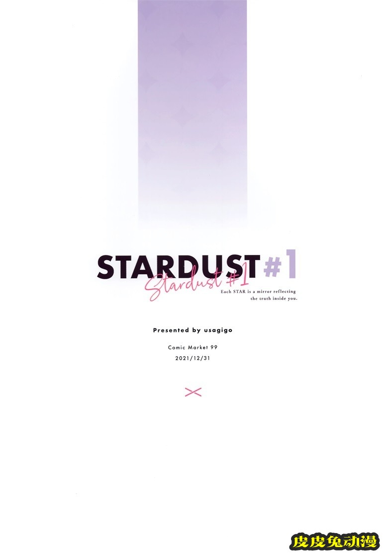 (C99) [うさぎ号 (ほし)] Stardust#1 (オリジナル)