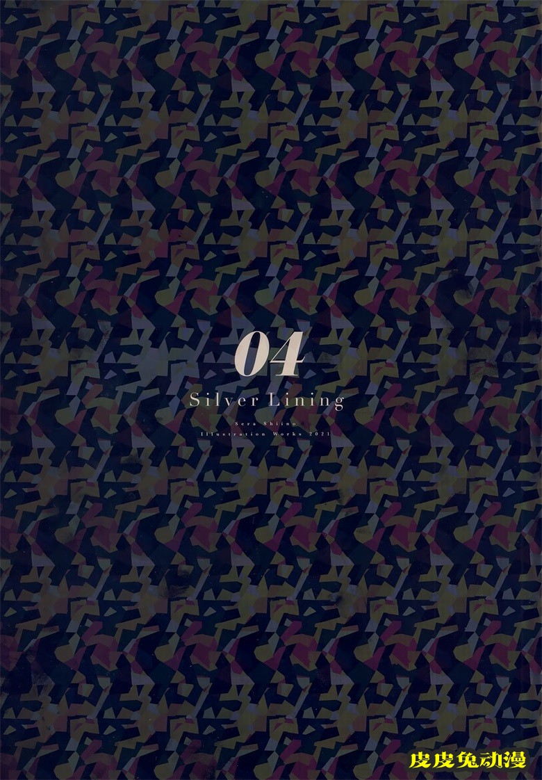 (C99) [Gelatin＊ (椎野せら)] Silver Lining 04 (オリジナル)