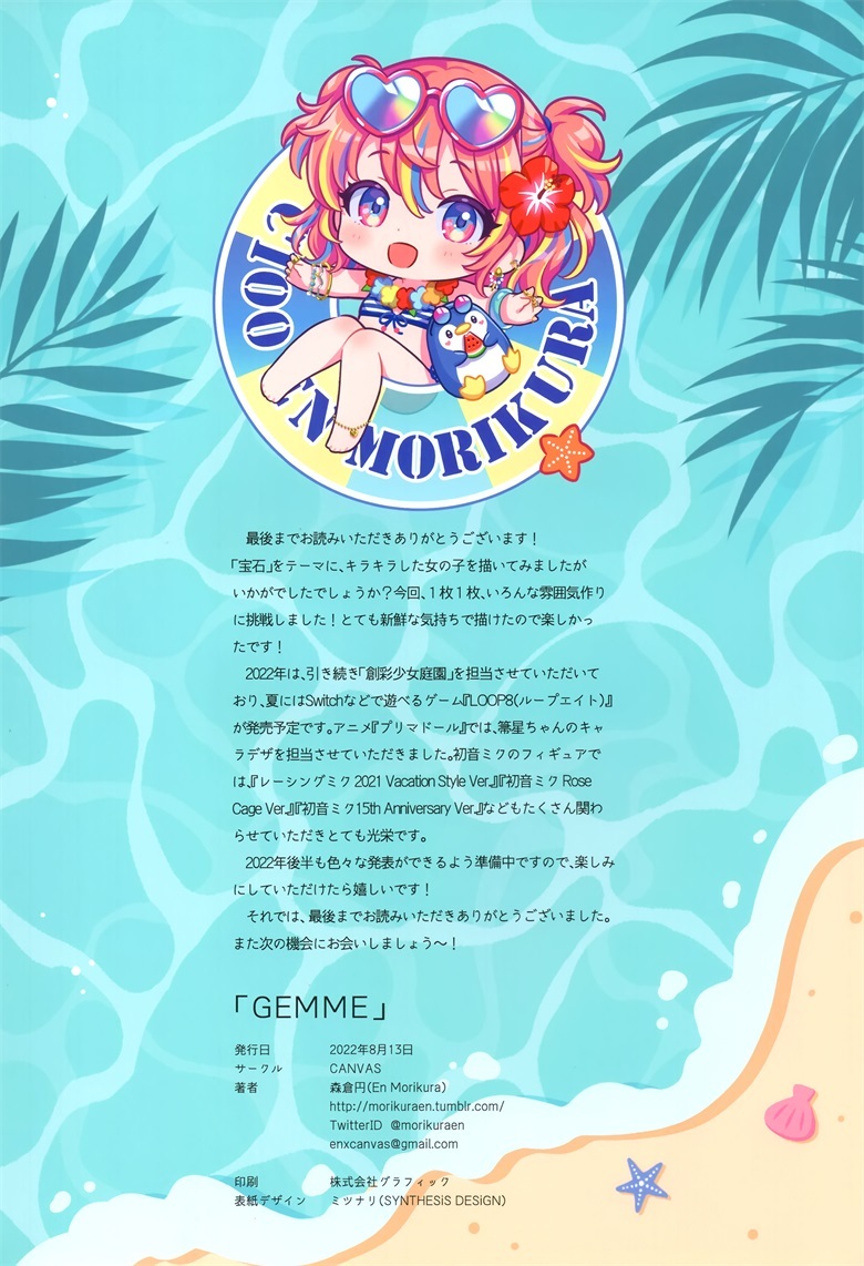 (C100) [CANVAS (森倉円)] GEMME (オリジナル)