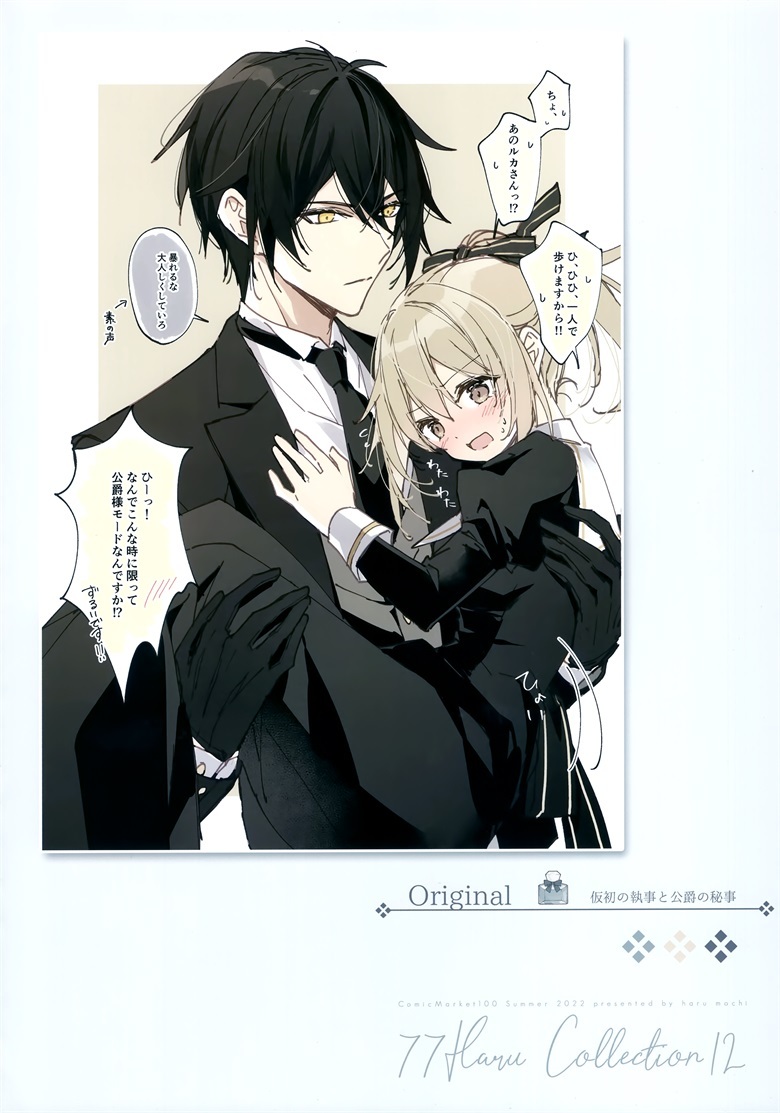 (C100) [はるもち (望月しいな)] 77Haru Collection12 (オリジナル)