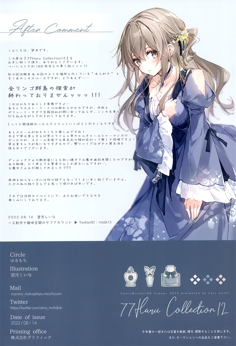 (C100) [はるもち (望月しいな)] 77Haru Collection12 (オリジナル)