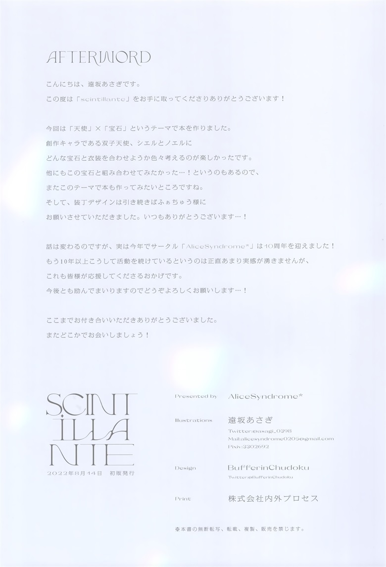 (C100) [AliceSyndrome＊ (遠坂あさぎ)] scintillante (オリジナル)