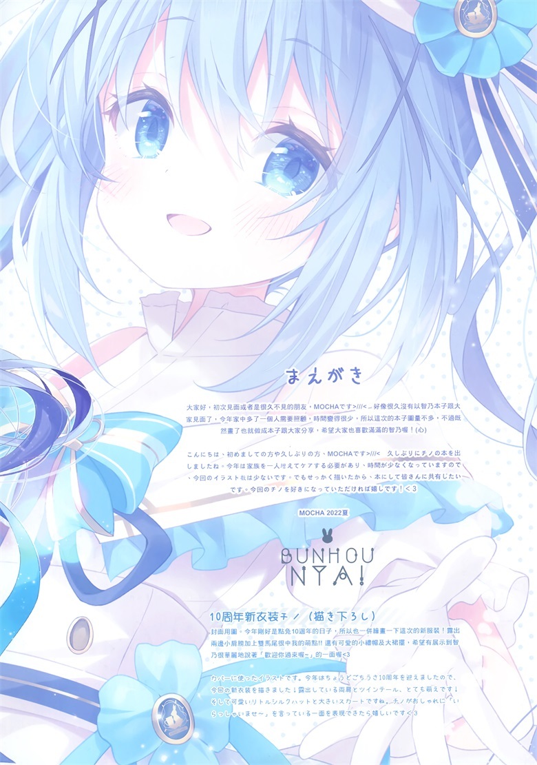 (C100) [風林火山 (Mocha)] BUNHOUNYA6! (ご注文はうさぎですか？)