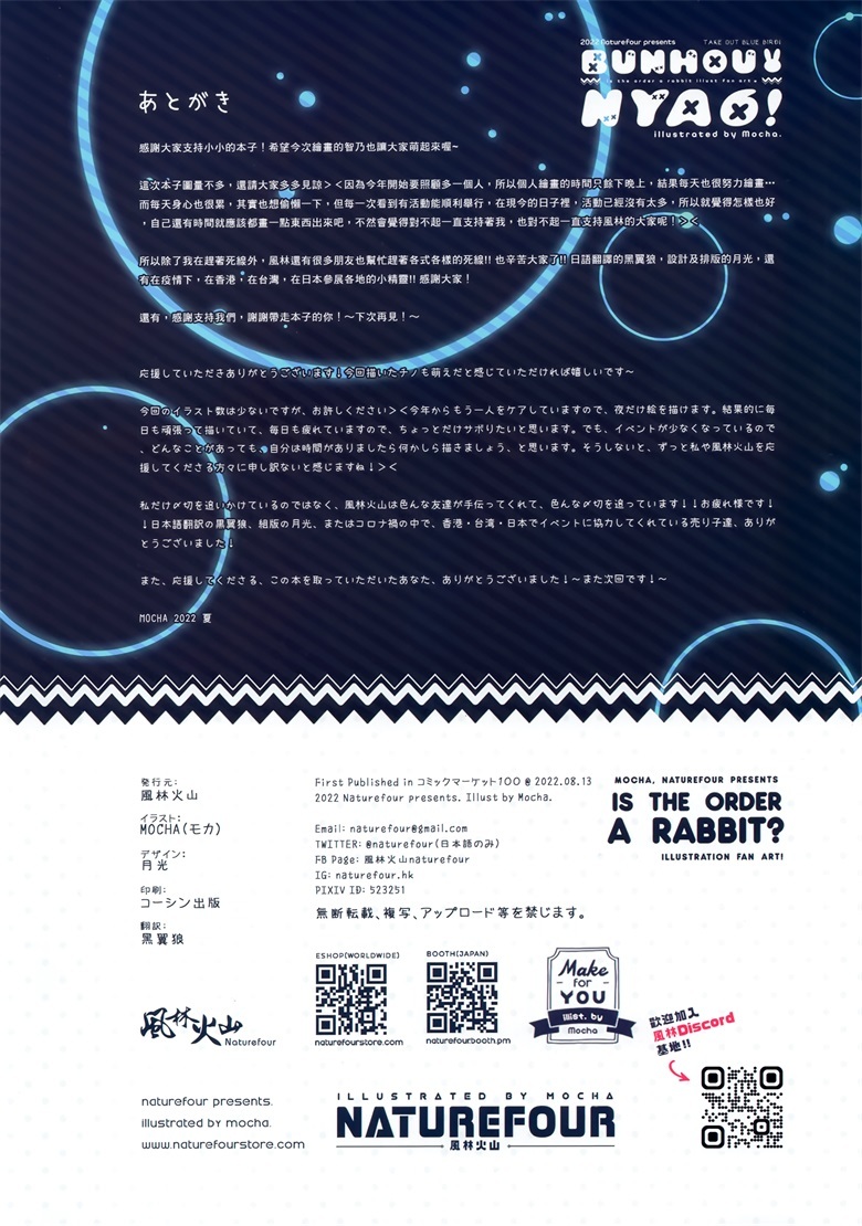 (C100) [風林火山 (Mocha)] BUNHOUNYA6! (ご注文はうさぎですか？)